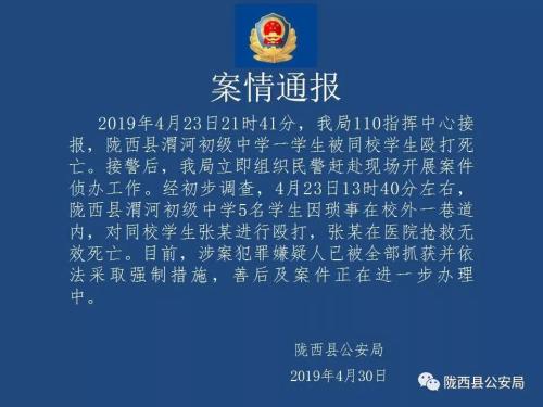 甘肃陇西一初中生被5名同学殴打致死涉案犯罪嫌疑人已被全部抓获