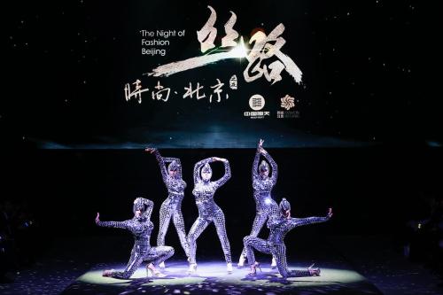 “丝路”时尚·北京之夜在京举办