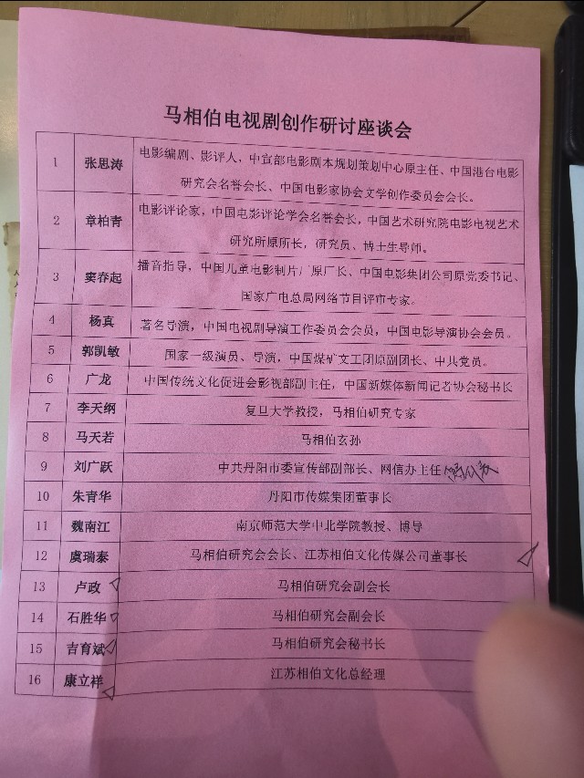 马相柏电视剧创作研讨座谈会召开